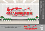 办好人民满意的教育