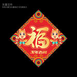 2024福字贴