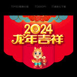龙年吊旗