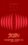 2024元旦
