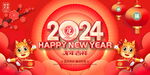 2024新年海报