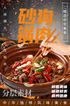 砂锅狗肉