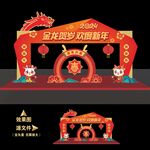 龙年拱门