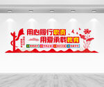 教师文化墙文化墙