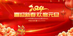2024元旦背景
