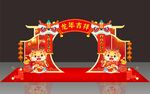 龙年吉祥元旦拱门美陈