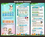 冬季预防传染病