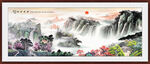 客厅中堂画 办公室山水画 