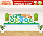 绿水青山就是金山银山文化墙