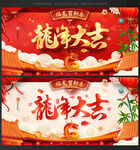 龙年