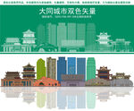 大同