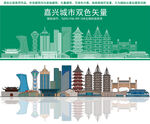 嘉兴