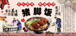 猪脚饭
