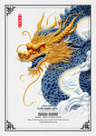 龙 