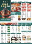 火锅菜单