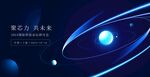 蓝色星球科技论坛