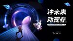 互联网行业科技论坛KV