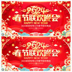 春节联欢晚会