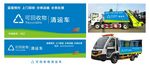 可回收物清运车