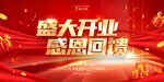 盛大开业