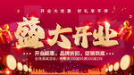 盛大开业
