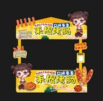 黄金烤肠  香肠  国潮摊位