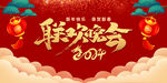 2024龙年联欢会舞台背景