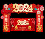 2024龙年拱门