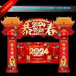 龙年门头