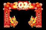 2024拱门