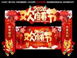 2024春节拱门