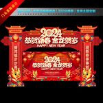 2024新年门头