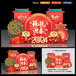 龙年美陈