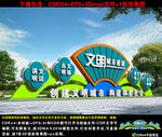 文明城市小品