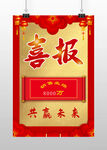 销售喜报