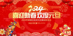 2024新年晚会