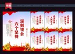 六个坚持文化
