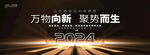 黑金2024科技年会背景