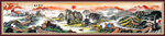 长城巨幅山水画