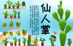 工装仙人掌背景