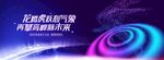 宇宙星球科技会议KV