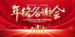年终答谢会