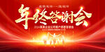 年终答谢会