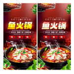 鱼火锅