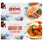 猪脚饭