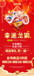 新年活动展架