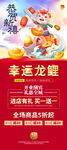 2024新年活动展架 