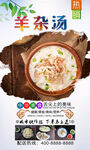 羊杂汤 