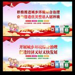 城乡环境整治