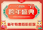 跨年盛典